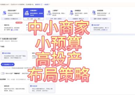 单品宝贝每天预算300-500以及200-300怎么操作直通车关键词推广,中小商家每天单品宝贝小预算情况下如何操作高投产直通车关键词推广布局#淘宝运营#电商干货#电商创业#万相台无界版#新手开网店