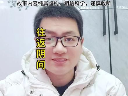 第101集,人去了地府还能回来.#dou上热门 #恐怖故事 #睡前故事 #白天刷不到晚上逃不掉系列 #大白诡事 @DOU+小助手