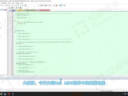 【ARM】Keil MDK的查找功能#arm #keil #mdk #单片机编译 #嵌入式开发