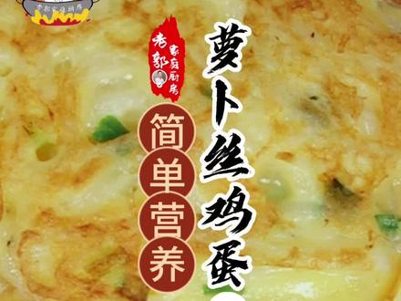 早餐不知道吃什么,萝卜丝鸡蛋饼安排上#早餐 #跟着抖音做美食