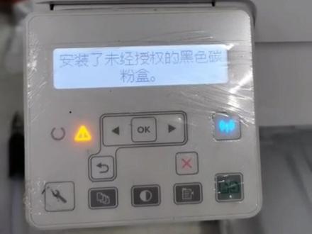 惠普m132snw,m227fdw打印机更换粉盒后,机器提示:安装了未经授权的碳粉盒,并无法打印的解决方案!