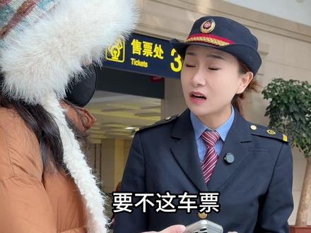 候补火车票如何提高成功率?#候补车票 #火车票 #春运 #火车站 #铁妞叭叭出门那些事