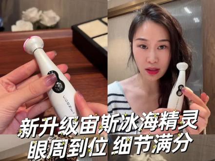 宙斯第五代冰海精灵,究竟值得入吗?#宙斯冰海精灵美容仪 #宙斯闪蝶