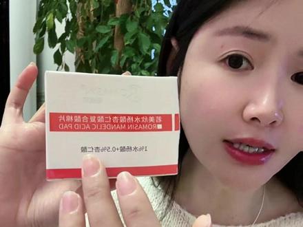 用一次酸就爱上了# 若美欣水杨酸棉片 非常温和#护肤好物 #祛痘 #好皮肤养出来 #养肤神器