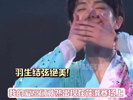 没想到我的爱豆和偶像能在花滑赛场上同框!#羽生结弦 #花滑 #防弹少年团 #金博洋 #陈情令 #娱乐评论大赏
