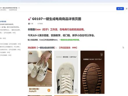 [Coze工作流实操教学】一键批量生成【电商产品详情页图】 Coze(扣子)+Nano banana pr AI电商实战应用—— 一键批量生成【电商产品详情页图】#coze工作流 #电商详情页 #AI电商 #扣子工作流 #coze教程