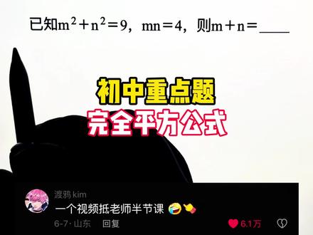 初中重点题完全平方公式#解题技巧 #数学思维 #初中数学 #中考