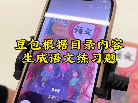 救了命了,这才是小学生在家正确的学习方式,新脑子就是好使,这下老母亲不愁了!#豆包打电话