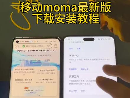 《宝丰资源库》移动moma获取入口我找来啦兄弟们#移动moma #移动moma下载入口 #moma大模型平台 #moma #ai大模型 moma平台怎么下载 移动moma入口 移动moma使用教程