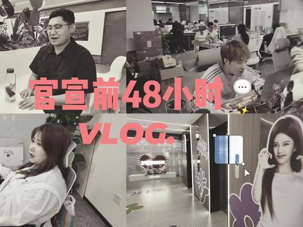 官宣前48小时VLOG🎬 我们把期待藏进每一个准备细节里。
反复确认,反复调整,
只为把这一次正式相遇,
准备得再好一点。
直到官宣那一刻,
才知道所有倒数都有了意义。
乐品乐茶携手赵露思,
也和每一位可露丽一起,
完成了一次热烈又郑重的奔赴。
想对露思说的话,就留在评论区吧💜
#赵露思#乐品乐茶冷泡茶#乐品乐茶全球品牌代言人赵露思#健康喝茶新思露#赵露思喊你喝冷泡茶了