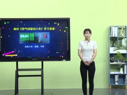 教科版小学科学四年级上册第三单元《运动和力》第一课《让小车运动起来》#科学实验 #小学科学 #线上课程