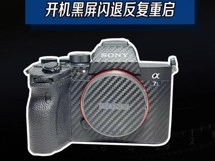 索尼A7S3无限重启维修拆解分享。这类问题就算平时你不用WiFI也是会损坏的。销量这么好,往后这维修量看来会不少#索尼A7S3 #索尼微单维修 #微单 #摄影师