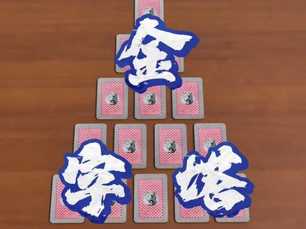 可以多人一起玩#金字塔 #扑克牌 #科普 #教程