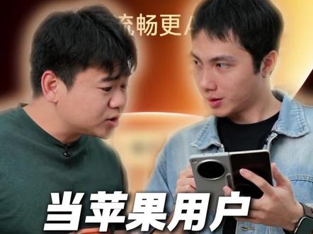 苹果安卓无缝互联,双持的快乐谁懂! #安卓苹果双持 #oppofindn6 #iphone #数码科技