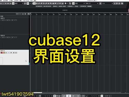 #cubase教学 #cubase12 #cubase软件 cubase基本设置篇