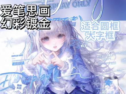 爱笔思画教程-幻彩镀金 彩色底图应该会更好看一些 水印框尽量选择那种圆圆的 或者是大字框|原创:📕sakura |底图:✅🍬椰子双女头 2.8中午12:00⬆️#原创圈 #原创头像 #爱笔思画 #水印教程 #爱笔思画水印教程