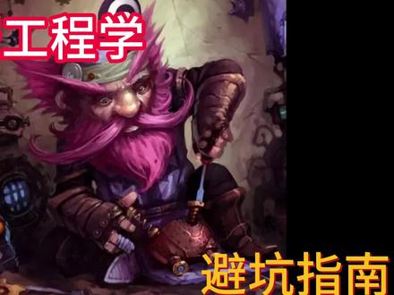 魔兽世界工程学避坑指南