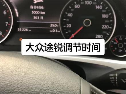 #修车 #汽修 大众途锐调节时间,时间的设置 招汽车修理工学徒