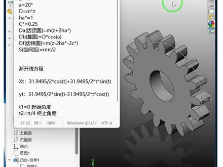 直齿圆柱齿轮SolidWorks方程式建模#SolidWorks#SolidWorks老白