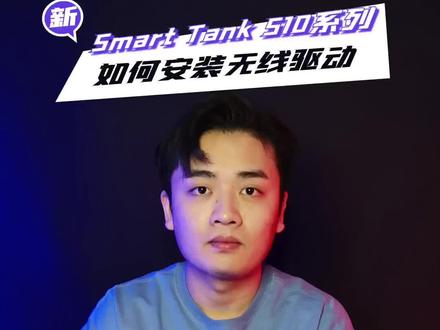 打印机连接无线一点也不难,驱动安装超简单~#新机开箱 #惠普打印机 #打印机无线连接 #打印驱动 #打印技巧 #打印