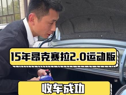 当年落地16w多的马自达昂克赛拉,开了7年还能值多少?#汽车人共创计划 #收车实录 #二手车 #dou是好车