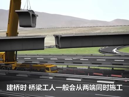 修桥如果没对齐怎么办,炸掉重来还是将错就错?工程师有妙招!