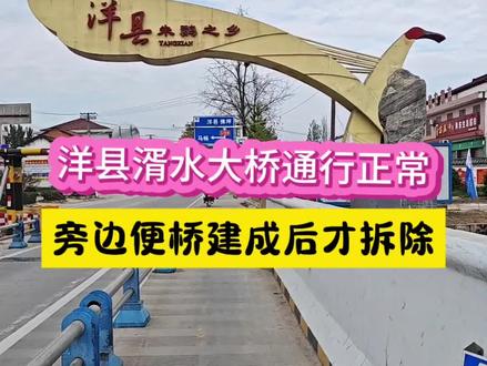 洋县湑水大桥正常通行!
