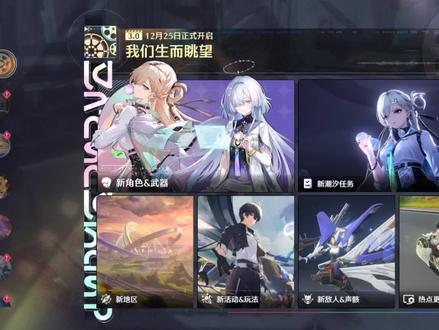 #鸣潮 #鸣潮我们生而眺望 #游戏前瞻