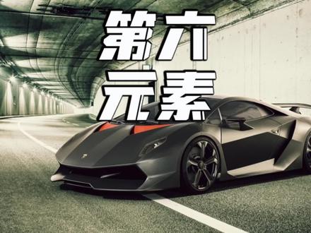 兰博基尼第六元素又出现了!#兰博基尼 #第六元素
