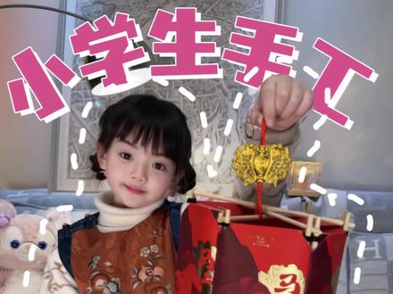 0️⃣元自制新年元宵红包灯笼🏮附教程✅孩子超爱❤️
过年收的红包不要扔‼️#红包灯笼 #新年灯笼diy #元宵灯笼diy #亲子灯笼diy #和孩子一起做灯笼