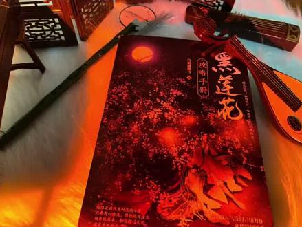 “我喜欢子期,我愿意嫁给子期”#小说 #推文 #黑莲花攻略手册