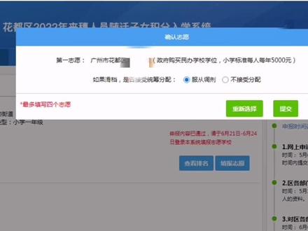 积分入学排名和填志愿哪个更重要呢?#花都区公立学校 #花都积分入学 #狮岭公立学校怎么进 #狮岭积分入学 #幼升小 @抖音小助手 @DOU+小助手