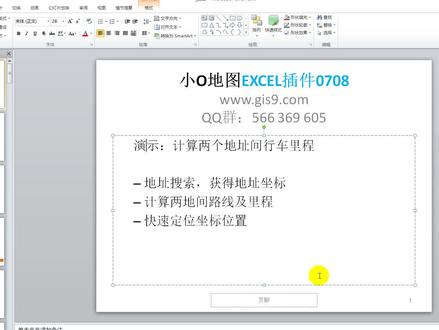 EXCEL地图软件批量计算两地间行车距离及途经道路