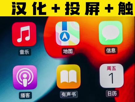 #雷克萨斯 #雷克萨斯lx570 #carplay
#汉化 #触控屏 安装细节讲解