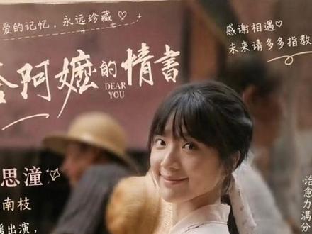 从素人到十亿票房女主阿嫲的情书李思潼签约虎鲸文娱