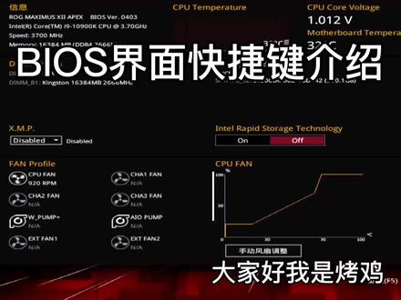 BIOS界面快捷键介绍,看完就能学会哦,常用的快捷键我都有!#电脑知识 #科技 @抖音小助手