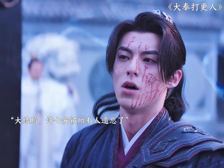 许七安被大奉所有人遗忘#大奉打更人#王鹤棣