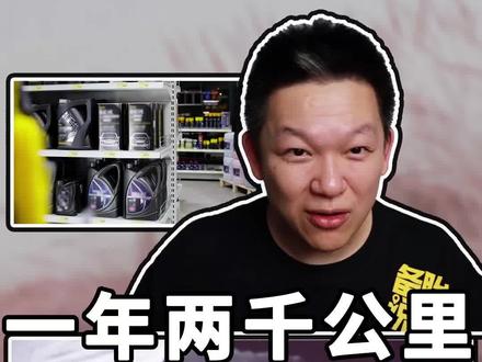 机油用了1年,但车子没怎么跑有必要换机油吗?机油能不能延长保养时间?自己怎么判断机油要不要换了?#汽车保养知识 #汽车安全 #带你懂车 #汽车知识 #经验分享 #抖音汽车 #机油