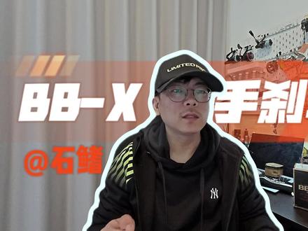 BB-X手刹轮全系列介绍 矶钓手刹轮如何选择,路亚用什么手刹轮?
喜玛诺BB-X系列手刹轮推荐,全系列介绍。
Shimano BBX系列手刹轮自1983年推出至今已有42年历史。现役六大机型各具特色:入门款Larissa(250g/5轴承)和升级款Despina(255g/6轴承)主打性价比;鳞海SP(185g/8轴承)专为黑鲷设计,轻量化碳纤维机身;Remare(360g/10轴承)专攻巨物,最大11kg刹车力;Hyperforce分紧凑型与PE线专用款路亚款;旗舰Technium泰克牛(250g镁合金/16轴承)搭载二代SUT刹车系统,限量版火血泰克牛配备碳纤维刹车片。线杯型号以尼龙线号对应容线量划分(如3000型=3号线150米)。#矶钓 #手刹轮 #黑鲷 #浮游矶钓