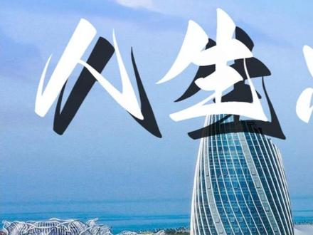 春夏水上世界,你还在犹豫吗?看看海花岛吧#海花岛水上乐园 #亲子游玩好去处 #必打卡 #海花岛 #海南儋州