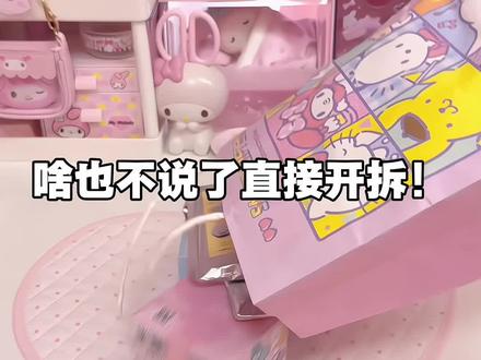 我的盲抽手突然开智了。。 #三丽鸥 #拆盒 #吃谷