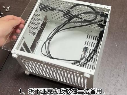 新品小方块机箱的安装步骤来咯~ #itx机箱 #迷你机箱 #小机箱 #巧美机箱 #电脑主机