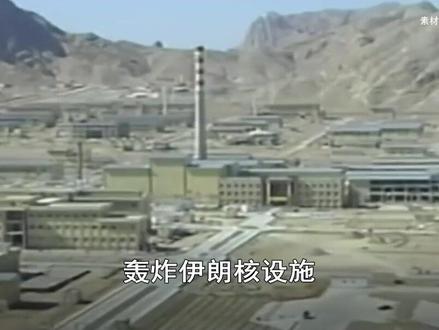 美军炸伊朗手段多,核心武器都有啥?B-2轰炸机挂钻地弹最致命 #抖音热评