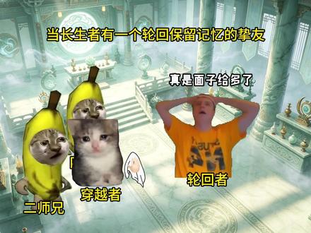 当长生和轮回遇到著名的团宠丢失宝物,众人都让大师姐交出来时,她俩应该都会觉得无语又好玩吧#猫meme #长生与轮回