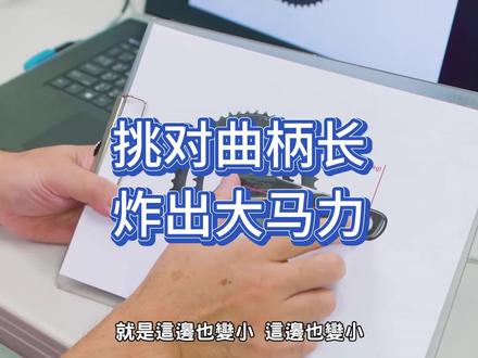 挑选对曲柄,炸出大马力 #公路车 #BikeFitting #自行车 #骑行 #单车