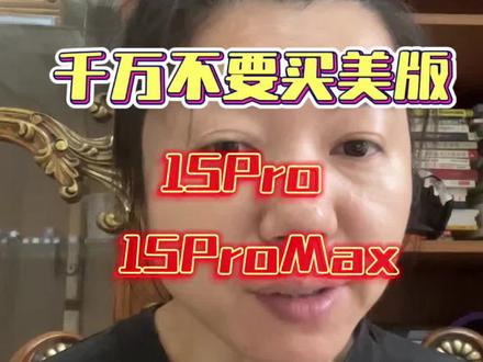 美版手机千万不能买的两款机型 #背包客 #背包客创业 #华强北 #华强北创业 #飞扬时代大厦