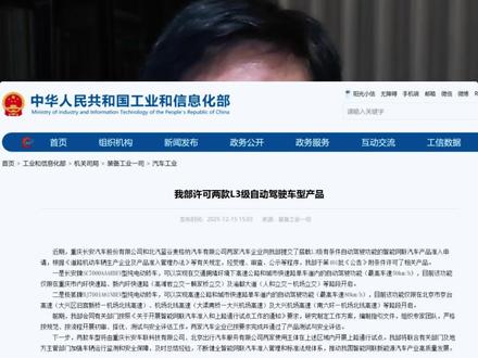 #汽车知识科普 #知识科普 #dou是好车
首批L3级车型公布,问界尊界哪去了?