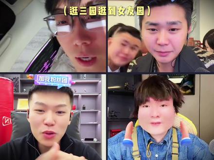 爆笑逛三园,来自神的语言系统 #陈泽 #coke #斩虎 #刘回 @陈泽-