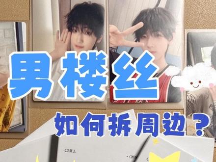 四代男粉亲自起号?!左奇函高会版肆意少年卡包开箱
#时代峰峻 #左奇函 #TF四代 #追星 #肆意少年