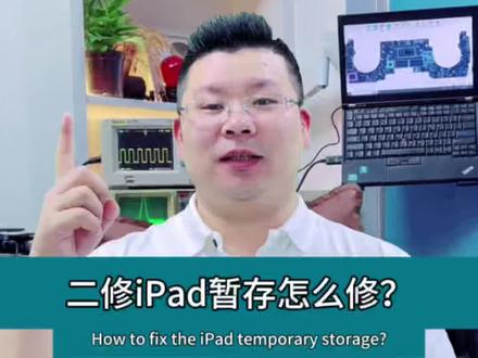 #每天跟我涨知识 二修iPad pro11寸第3代A2377打磨暂存变不开机,要报废?看果粉汇如何修复它#长沙iPad维修 #iPad维修 #平板维修 #关注我每天坚持分享知识 @果粉汇工具耗材